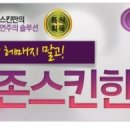 존스킨에스테틱 이미지