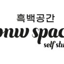 홍대합정셀프사진관데이트코스흑백공간 이미지