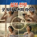 시너지커피 - 동작구 노량진로6길 2 | 시너지커피