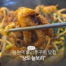 상도늘보리 봉천역점 이미지