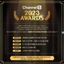 채널S 2023 AWARDS 이벤트 ~12.22 이미지