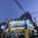 영대횟집 - 남구 중앙대로48길 6 | 영대횟집