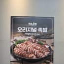 논산시청 | 논산시청맛집 족발맛집 '족발야시장 무청감자탕 논산시청점'