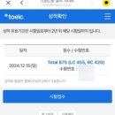 이노토익학원 | 24/12/15.. 3년만에 토익 치고 왔다.