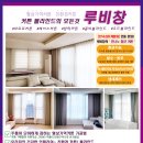 [협력업체] 다사역 금호어울림 센트럴 구경하는 집 구합니다! 국내산 친환경 커튼&amp;블라인드 줄눈 탄성 기타등등 무료제공 이미지