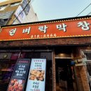 뎐벼락막창 이미지