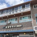 평화로공업사 | 무더위를 날려주는 파주 밤골막국수