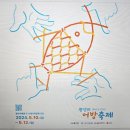 광안리 어방축제 기본정보 , 2024 광안리 어방축제 해변포차