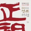31바 5049 | 리더라면 정조 처럼