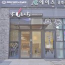 초밥이찌