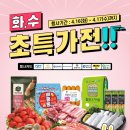화수할인마트 이미지