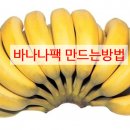 바나나아로마테라피