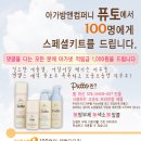 아가방앤컴퍼니 퓨토 스페셜키트 당첨자 발표~!!