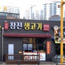 [용인 기흥구 언남동] 법화산 등산 후 먹기 좋은 삼겹살 고깃집 참진 생고기