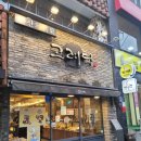 고려당 이미지