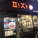 피자애 삼각산점 네이버블로그