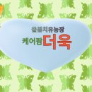 사회적협동조합 케어팜더욱 이미지