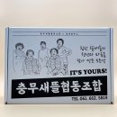 충무새뜰협동조합 | [공지] 추석 선물세트는 정성가득한 충무새뜰협동조합 상품으로~!