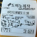 도미노피자 전농점 네이버블로그