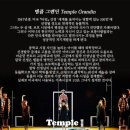 연극 템플 이미지