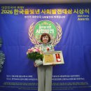 주목받는 코리아반도체조명 기업, 재조명 받은 유영숙 회장...2026 한국을 빛낸 사회발전대상 LED조명기술혁신부문 대상수상 이미지