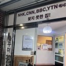 전주쭈꾸미신화 이미지