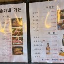 송가네흑돼지 이미지