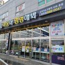 야옹아 멍멍해봐 양주점 이미지