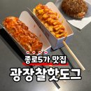 광장찰핫도그 네이버블로그