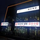 백천목장 이미지