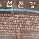 섬진강 물길 이미지