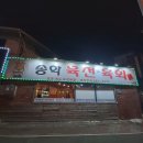 구미 신평동 육회, 육전 맛집 송학 후기
