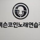 잭슨노래연습장 이미지