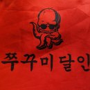 쭈꾸미달인 (수유점) 이미지