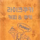 라이크쿠키 이미지