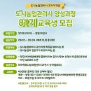 도시농업관리사 양성과정 81기 교육생 모집 안내! 이미지