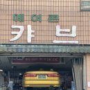 경기종합카센터 이미지