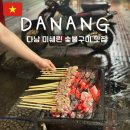 오천석쇠구이 | 다낭 현지인 로컬 미쉐린 맛집 넴루이 삼겹살 숯불구이 콴푸홍 3번 감동 받고 온 후기(Quán Phú Hồng)