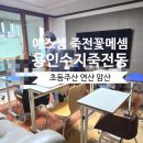 죽전꽃메셈