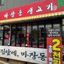 마장동고기집 이미지