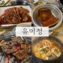 3821 | 창원상남동고기집 유미정 재방문후기