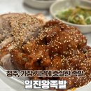 일진왕족발 이미지
