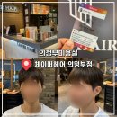 세븐일레븐 의정부호국로점 | 의정부 미용실 '체이퍼헤어 의정부점' 나현 디자이너쌤 남자머리 컷트 아윤채클리닉 후기!