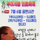 7월 6일 공연시간 입니다(종료) 이미지