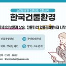 한국건물종합관리 이미지