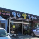 월남쌈김상사이천점 이미지