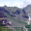 천지인(天.地.人) | 선교(仙敎), 취정원사 선문화 강좌 “천지인합일(天地人合一) 선문화(仙文化)”
