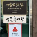 노형남 정통추어탕본가 이미지