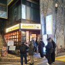 논현1-106 | 신논현역 맛집 쿄코코 신논현점, 불금 저녁에 후쿠오카 숯불함바그 후기