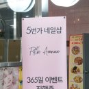 5번가네일